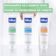 Почистващ гел за лице против несъвършенства Anti-Imperfection Comfort Mixa