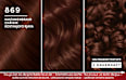 Intensivtönung 869 Kastanienbraun Schwarzkopf Brillance