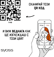 Боя за коса - Nr. 5-92 Ярко червен syoss Oleo Intense