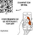 Боя за коса - Nr. 6-10 Тъмно рус syoss Oleo Intense