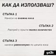 Водоустойчив гел за коса Glued got2b