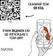 Боя за коса без амоняк Nr.7-77 Red Ginger syoss Oleo Intense