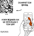 Боя за коса - Nr. 10-50 Пепелно рус syoss Oleo Intense