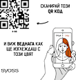 Боя за коса - Nr. 4-86 Шоколадово кафяв syoss Oleo Intense