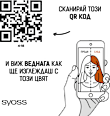 Боя за коса без амоняк - Nr.4-18 Mokka Brown syoss Oleo Intense