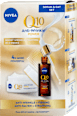 Serum und Tages Set Anti Falten Power Q10 NIVEA