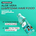 Шампоан за дехидратирана коса с алое вера Hair Food GARNIER FRUCTIS