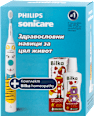 Подаръчен комплект за деца Sonicare Philips Sonicare