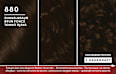 Haarfarbe 880 Dunkelbraun Schwarzkopf Brillance