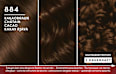 Haarfarbe 884 Kakaobraun Schwarzkopf Brillance