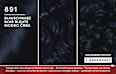 Haarfarbe 891 Blauschwarz Schwarzkopf Brillance