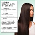 Маска за коса Keratin Sleek GARNIER FRUCTIS
