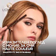 Молив за очи Haute Couleur, Nr. 120 Brun Leather L'ORÉAL PARiS