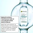 Мицеларна вода Salicylic GARNIER SKIN NATURALS
