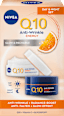 Tagescreme & Nachtcreme Q10 Energy Set NIVEA