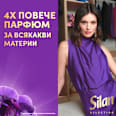 Парфюм за пране Diamond Orchid, 30 пранета Silan