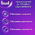 Гел за пране Color, 75 пранета Perwoll