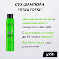 Сух шампоан за коса Свежест got2b