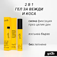 Гел за фиксация на вежди и коса 2в1 Glued got2b