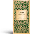 Парфюмна вода Amberwood Nomad JAWHARA
