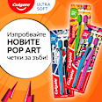 Четка за зъби Ultra Soft Colgate
