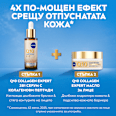 3в1 серум за лице с колагенови пептиди Expert NIVEA