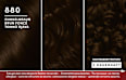 Haarfarbe 880 Dunkelbraun Schwarzkopf Brillance