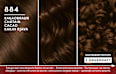 Haarfarbe 884 Kakaobraun Schwarzkopf Brillance