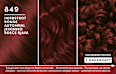 Haarfarbe 849 Herbstrot Schwarzkopf Brillance