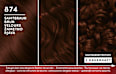 Haarfarbe 874 Samtbraun Schwarzkopf Brillance