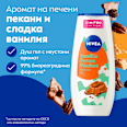 Душ гел Vanilla Pecan Praline NIVEA