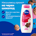 Душ гел Dark Chocolate Cookie NIVEA