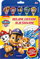 Paw Patrol – bojam, crtam, rješavam EGMONT