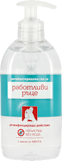 Антибактериален гел  работливи ръце