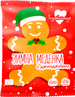 Био зимна меденка с джиндифил Курабийница