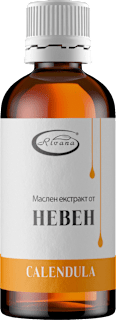 Маслен екстракт от невен Rivana