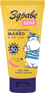 Слънцезащитно мляко за лице и тяло SPF 50 Здраве БЕБЕ