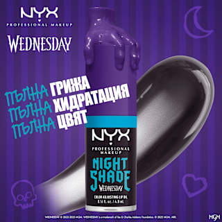 Гланц за устни Wednesday - Nr. 01 NIGHT SHADE NYX PROFESSIONAL MAKEUP