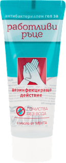 Дезинфекциращ гел за ръце работливи ръце