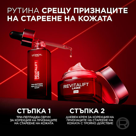 Серум за лице Revitalift Laser Tri-peptides L'ORÉAL PARiS REVITALIFT