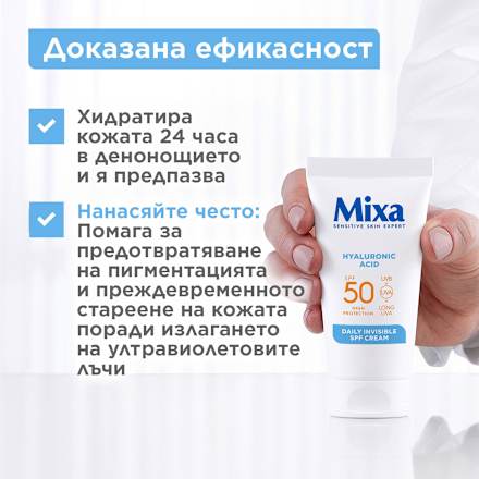 Дневен крем Invisible, SPF50 Mixa