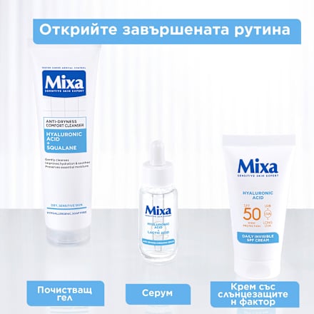 Дневен крем Invisible, SPF50 Mixa