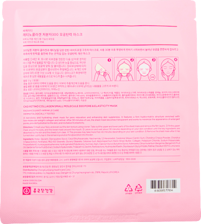 Маска за лице с ретинол и колаген CKD