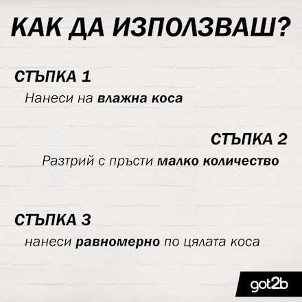 Водоустойчив гел за коса Glued got2b