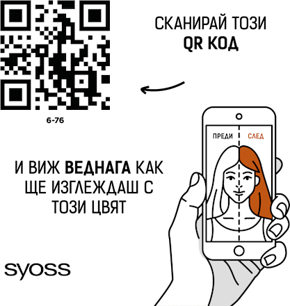 Боя за коса без амоняк Nr.6-76 Warm Copper syoss Oleo Intense