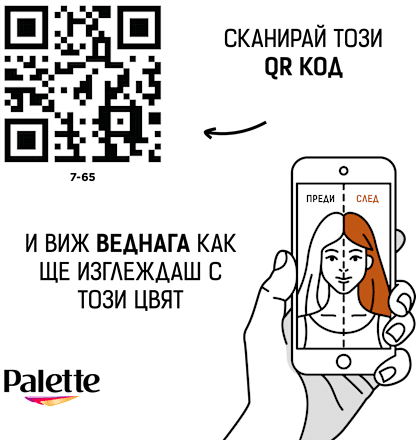 Боя за коса - Nr. 7-65 (LG5)  Palette INTENSIVE COLOR CREME