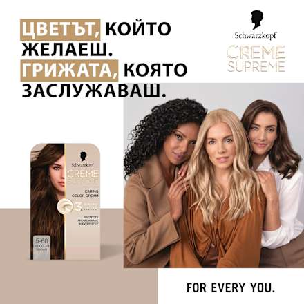 Боя за коса Creme Supreme - Nr. 5-60 Шоколадово кафяво Schwarzkopf CREME SUPREME