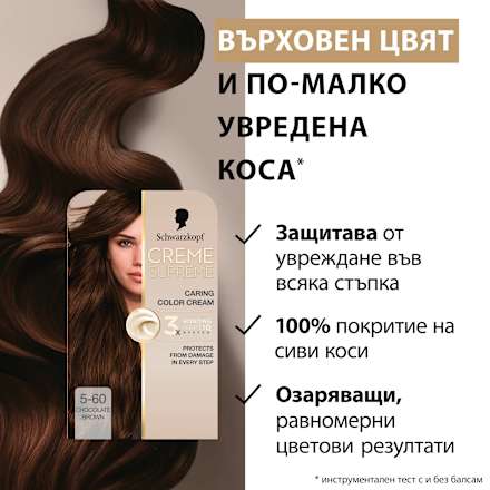 Боя за коса Creme Supreme - Nr. 5-60 Шоколадово кафяво Schwarzkopf CREME SUPREME