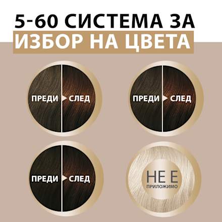 Боя за коса Creme Supreme - Nr. 5-60 Шоколадово кафяво Schwarzkopf CREME SUPREME