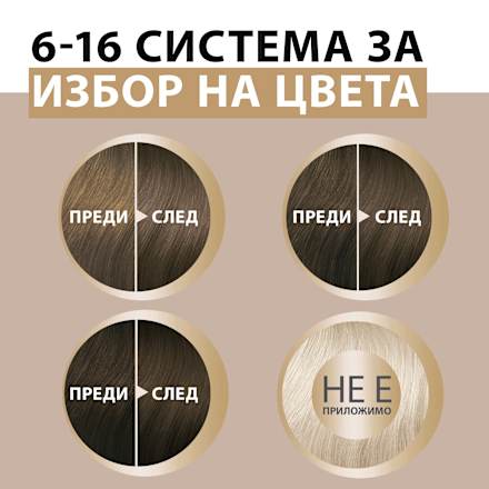Боя за коса Creme Supreme - Nr. 6-16 Пепеляво тъмно русо Schwarzkopf CREME SUPREME